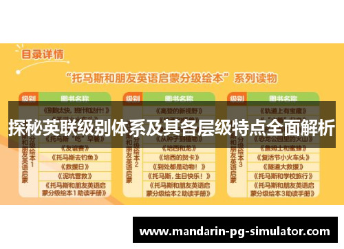 探秘英联级别体系及其各层级特点全面解析
