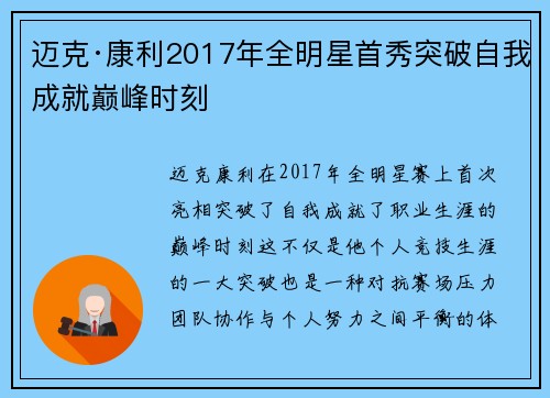 迈克·康利2017年全明星首秀突破自我成就巅峰时刻