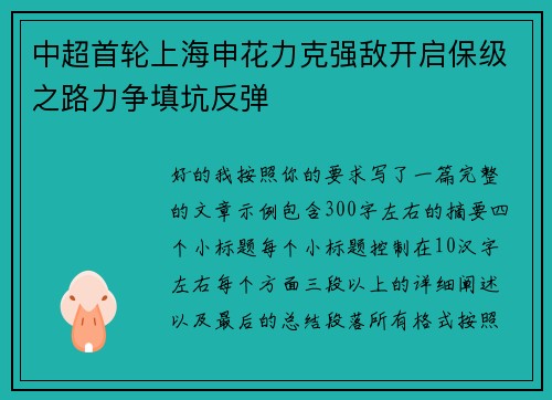 中超首轮上海申花力克强敌开启保级之路力争填坑反弹 中超首轮上海申花力克强敌开启保级之路力争填坑反弹