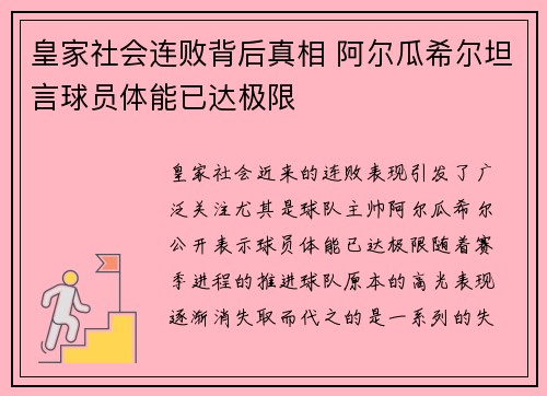 皇家社会连败背后真相 阿尔瓜希尔坦言球员体能已达极限