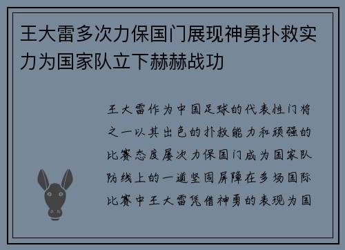 王大雷多次力保国门展现神勇扑救实力为国家队立下赫赫战功 王大雷多次力保国门展现神勇扑救实力为国家队立下赫赫战功